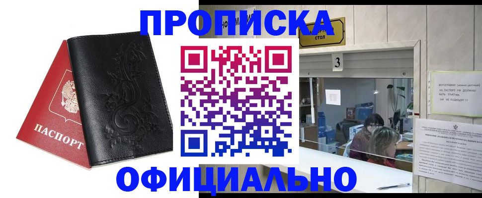 прописка от собственника в Тырныаузе