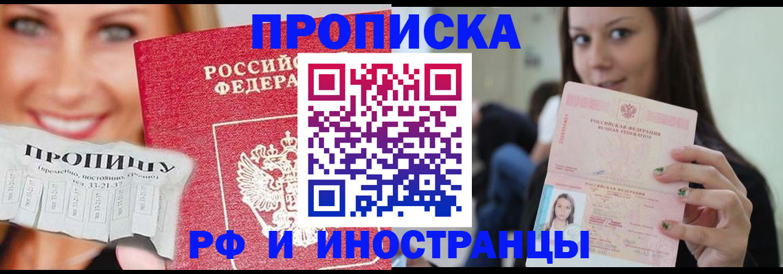 прописка штамп в Тырныаузе